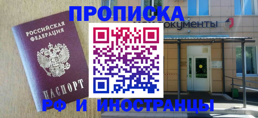 временная регистрация недорого в Старой Купавне