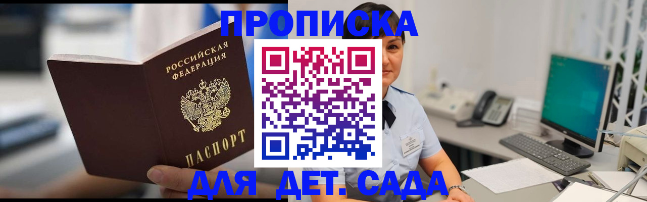 прописка гарантия в Старой Купавне