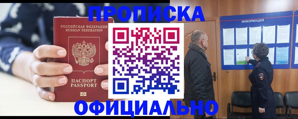 купить прописку в Старой Купавне