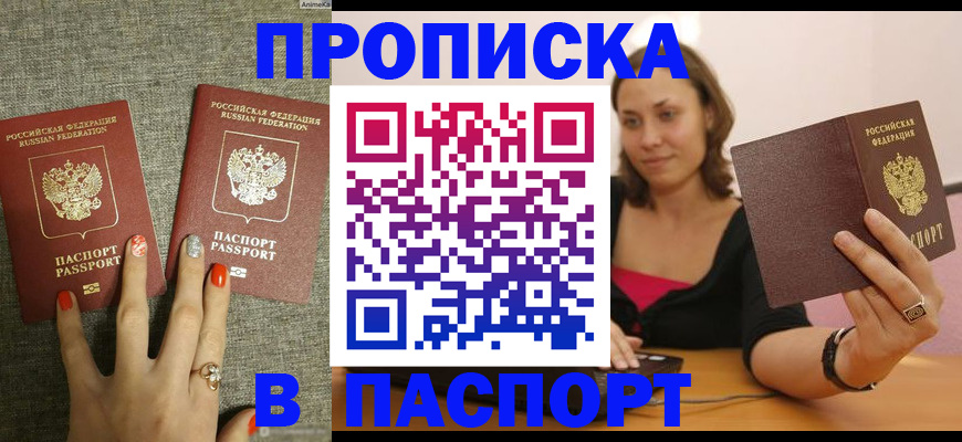 прописка паспорт в Старой Купавне